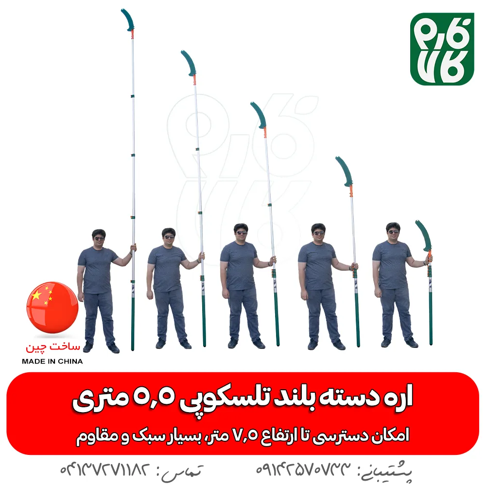 اره دسته بلند تلسکوپی - اره دسته بلند 5.5 متری - خرید اره دسته بلند - قیمت اره دسته بلند - فارم کالا - فروشگاه آنلاین لوازم باغبانی