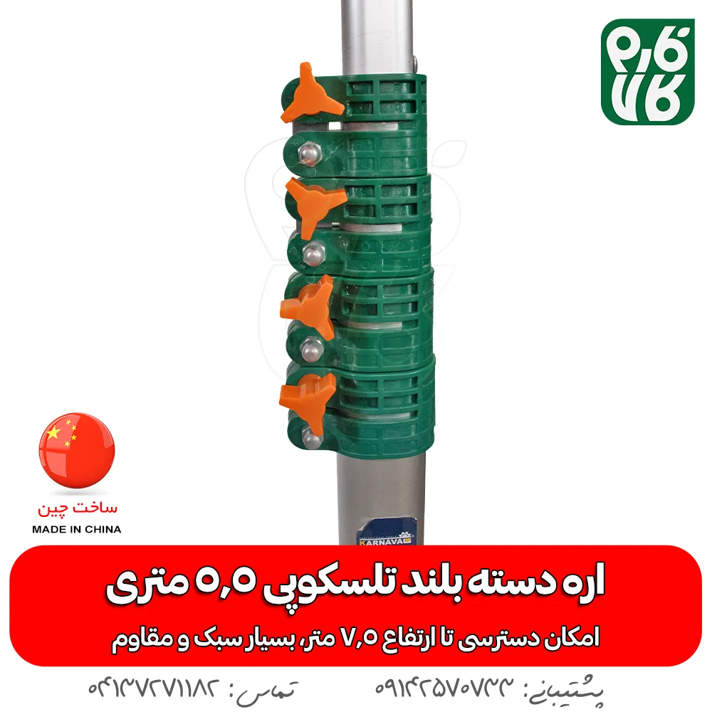 اره دسته بلند تلسکوپی - اره دسته بلند 5.5 متری - خرید اره دسته بلند - قیمت اره دسته بلند - فارم کالا - فروشگاه آنلاین لوازم باغبانی
