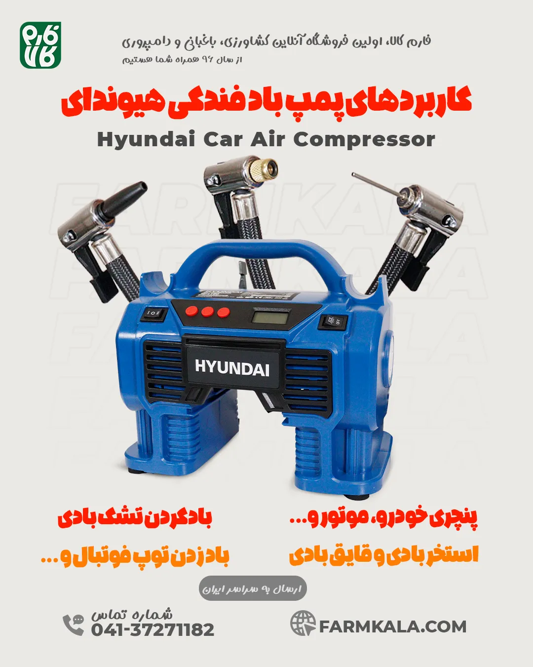 کاربردهای پمپ باد فندکی هیوندای مدل HP1160