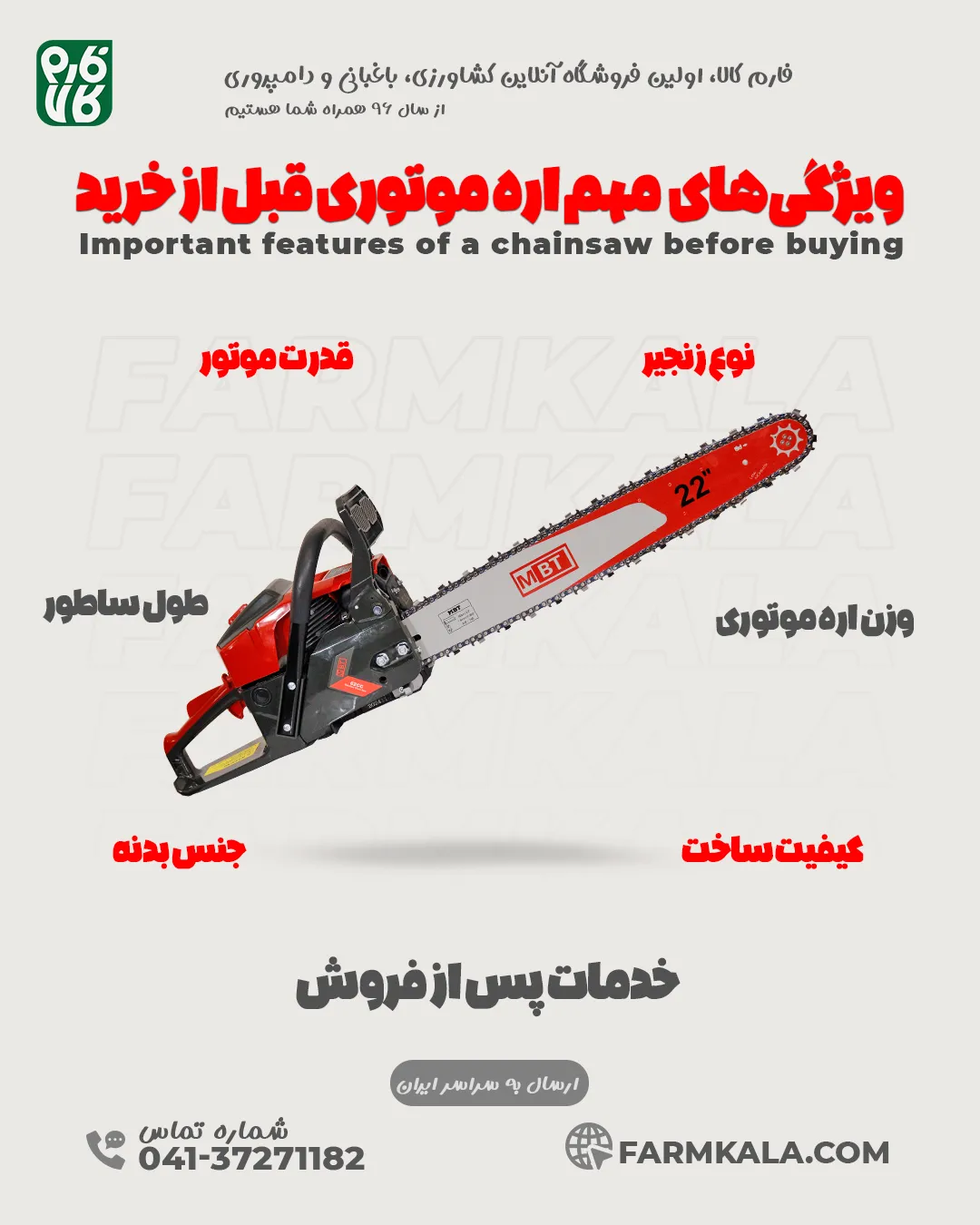 ویژگی‌های مهم قابل توجه قبل از خرید اره موتوری - نکات قبل از خرید اره موتوری و بنزینی
