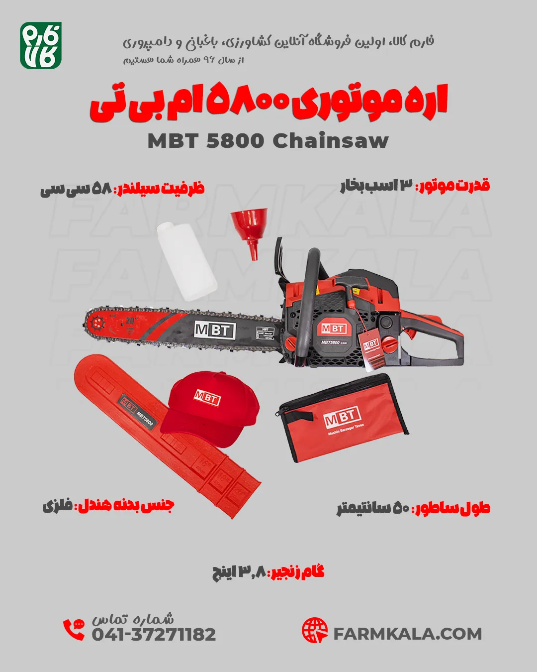 اره زنجیری 50 سانت - اره موتوری ام بی تی - اره بنزینی MBT - خرید اره موتوری ام بی تی