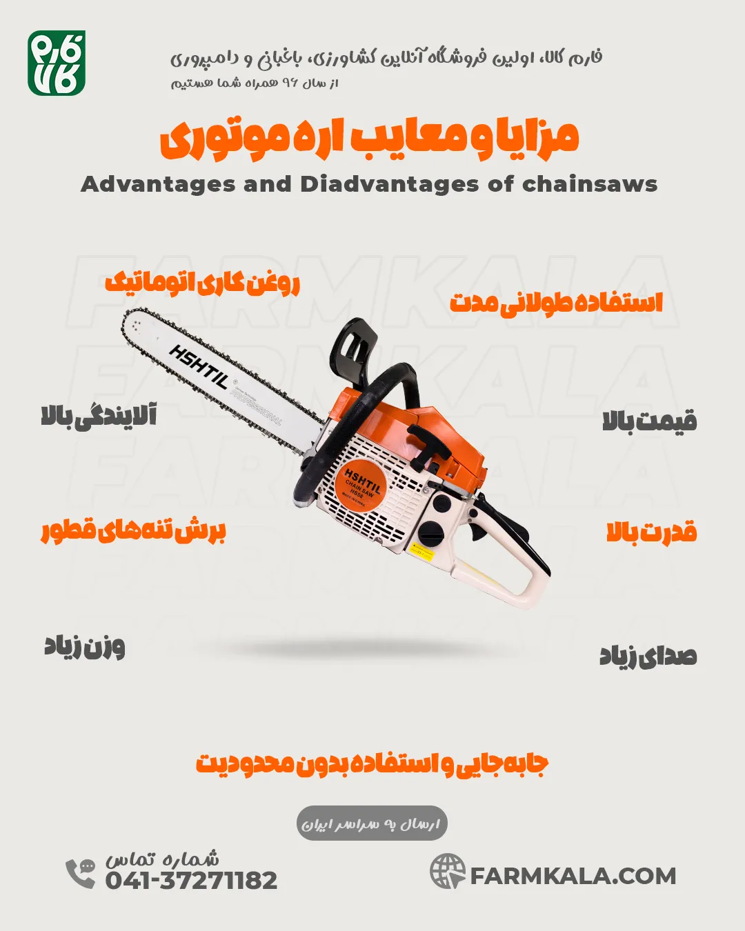 مزایا و معایب اره موتوری - خرید اره بنزینی - قیمت اره بنزینی