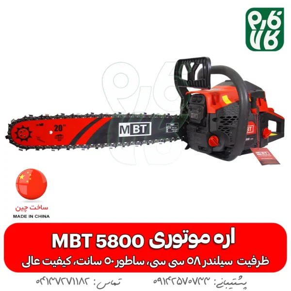 اره موتوری 50 سانت - اره زنجیری 50 سانت - اره موتوری ام بی تی - اره موتوری MBT 5800 - اره بنزینی با کیفیت بالا - اره موتوری چینی با کیفیت - فارم کالا - اره موتوری فارم کالا