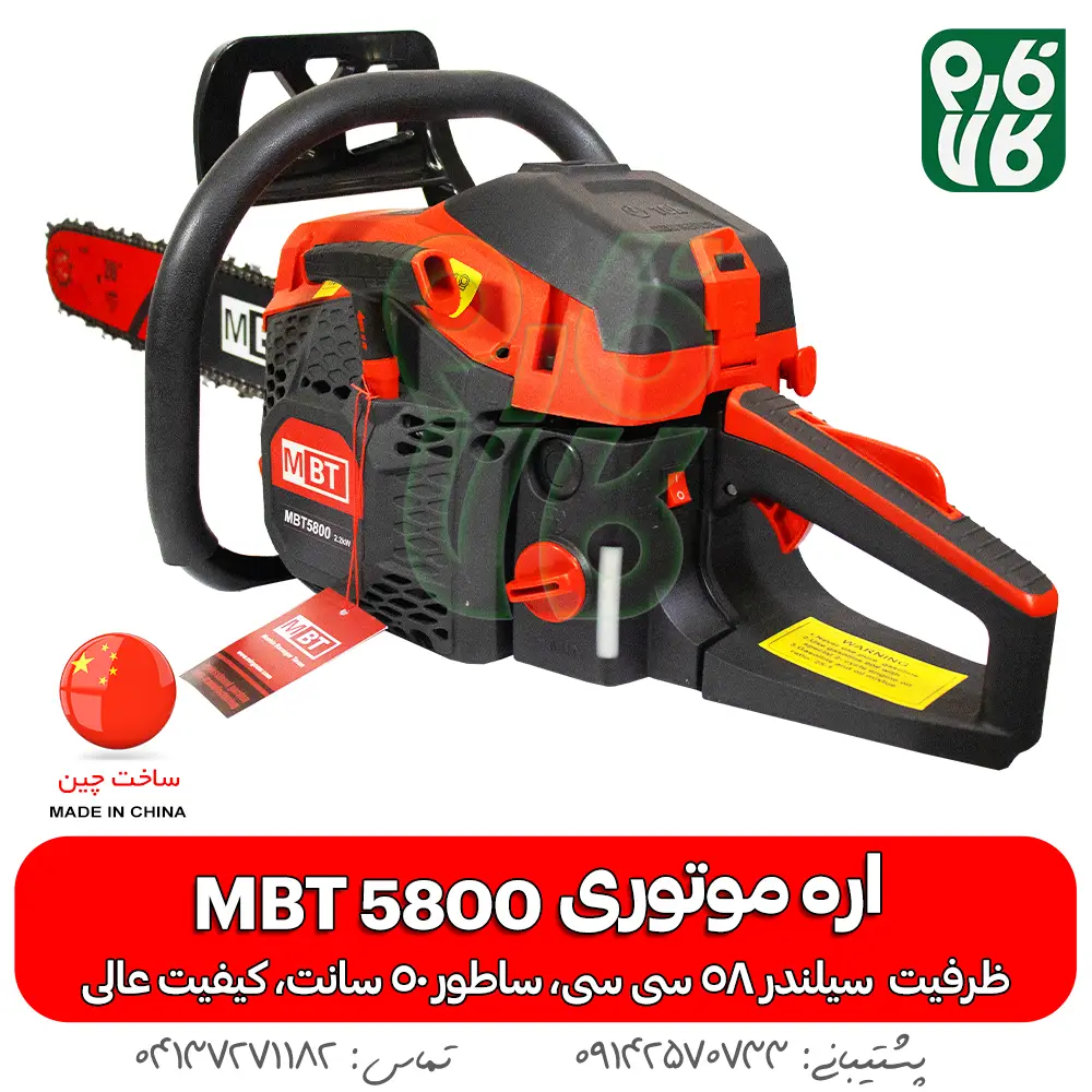 اره موتوری 50 سانت - اره زنجیری 50 سانت - اره موتوری ام بی تی - اره موتوری MBT 5800 - اره بنزینی با کیفیت بالا - اره موتوری چینی با کیفیت - فارم کالا - اره موتوری فارم کالا