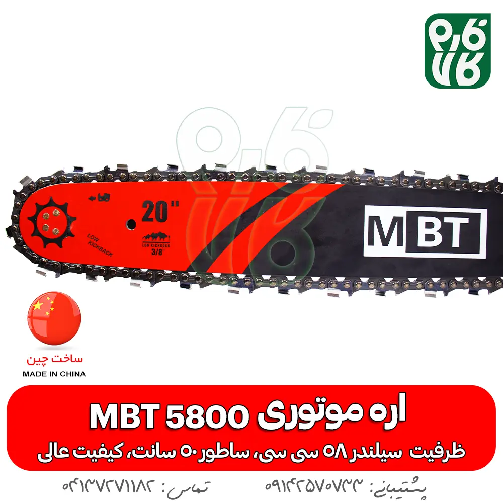 زنجیر و ساطور اره موتوری ام بی تی