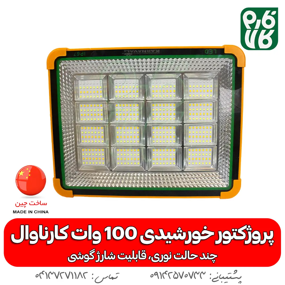 چراغ خورشیدی - قیمت چراغ خورشیدی - خرید چراغ خورشیدی - قیمت چراغ خورشیدی