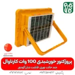 چراغ خورشیدی - قیمت چراغ خورشیدی - خرید چراغ خورشیدی - قیمت چراغ خورشیدی