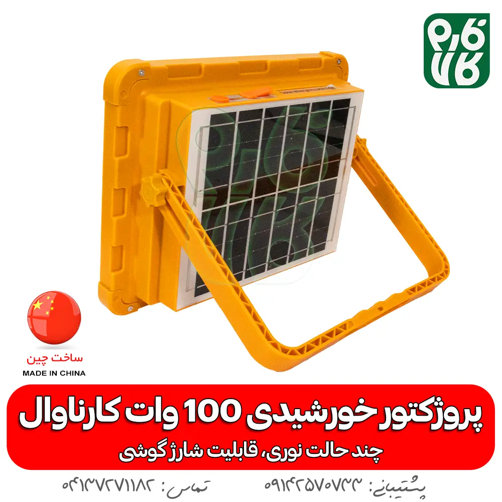 چراغ خورشیدی - قیمت چراغ خورشیدی - خرید چراغ خورشیدی - قیمت چراغ خورشیدی
