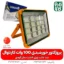 پروژکتور خورشیدی 100 وات سیار - قیمت پروژکتور خورشیدی - خرید پروژکتور خورشیدی - پروژکتور خورشیدی سیار - پروژکتور خورشیدی قابل حمل - پروژکتور خورشیدی فارم کالا