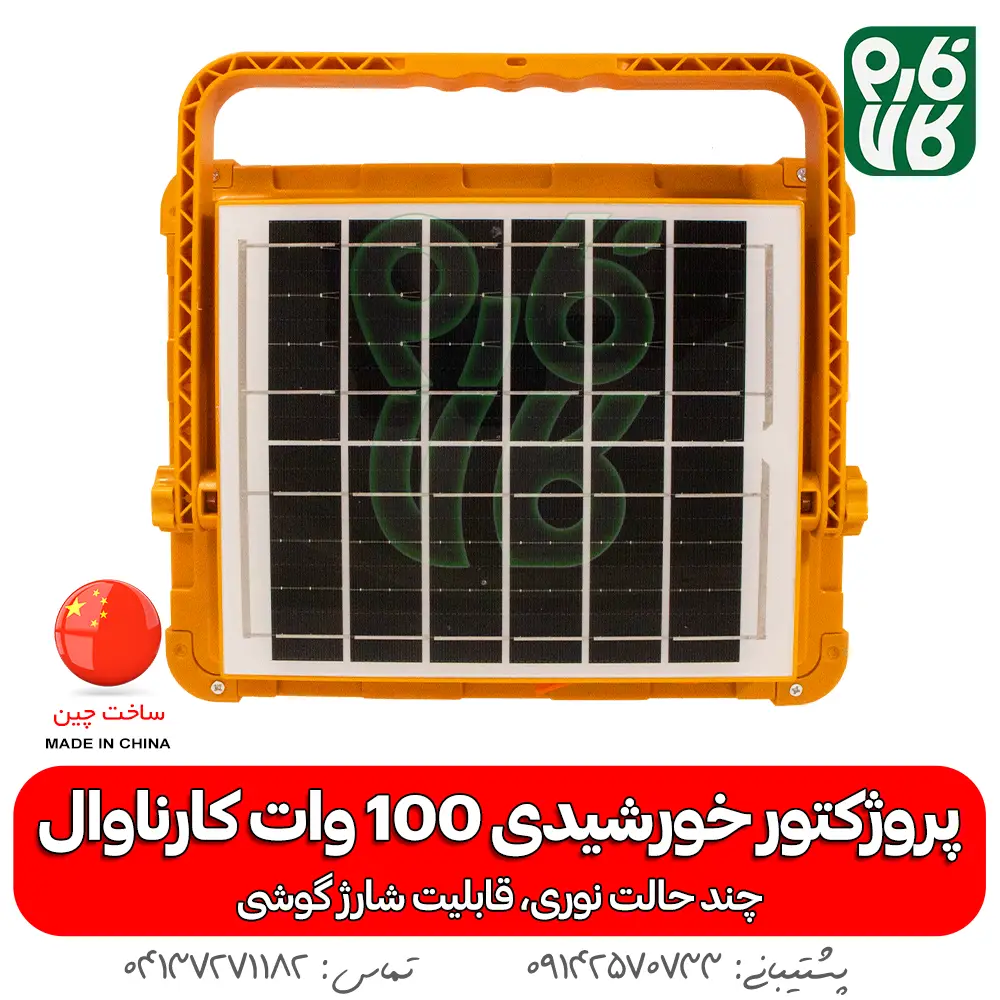 چراغ خورشیدی - قیمت چراغ خورشیدی - خرید چراغ خورشیدی - قیمت چراغ خورشیدی