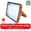 پروژکتور خورشیدی 100 وات سیار - قیمت پروژکتور خورشیدی - خرید پروژکتور خورشیدی - پروژکتور خورشیدی سیار - پروژکتور خورشیدی قابل حمل - پروژکتور خورشیدی فارم کالا