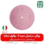 پولکی سرامیکی سایز 0/8 لانس والول ایتالیا - قیمت لانس سمپاشی - بهترین لانس سمپاشی - لانس ایتالیایی اصل - لانس اصل ایتالیا - لانس با کیفیت - ایتالیایی