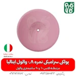 پولکی سرامیکی سایز 0/8 لانس والول ایتالیا - قیمت لانس سمپاشی - بهترین لانس سمپاشی - لانس ایتالیایی اصل - لانس اصل ایتالیا - لانس با کیفیت - ایتالیایی