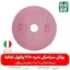 پولکی سرامیکی سایز 2/5 لانس والول ایتالیا - خرید پولکی سرامیکی - قطعات لانس والول ایتالیا