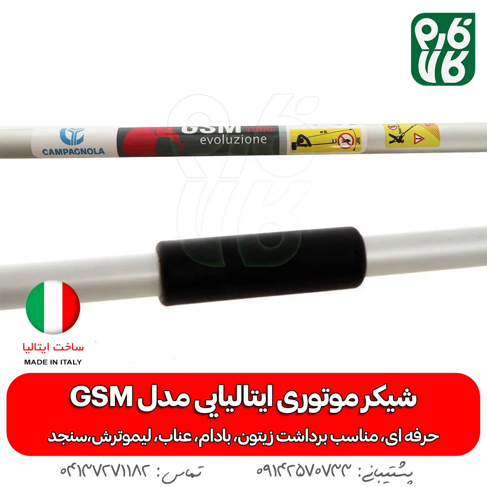 شیکر بادام - شیکر موتوری باغی - شیکر درخت بادام - بادام تکان ایتالیایی - قیمت شیکر درخت - خرید شیکر بادام - شیکر موتوردار - شیکر باغبانی - فارم کالا - فروشگاه لوازم کشاورزی - فروشگاه لوازم باغبانی