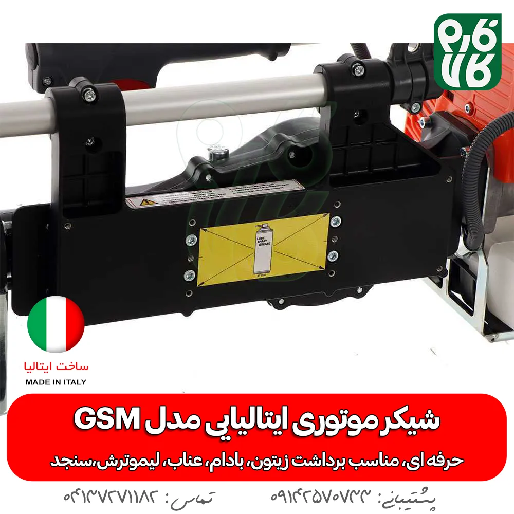 شیکر بادام - شیکر موتوری باغی - شیکر درخت بادام - بادام تکان ایتالیایی - قیمت شیکر درخت - خرید شیکر بادام - شیکر موتوردار - شیکر باغبانی - فارم کالا - فروشگاه لوازم کشاورزی - فروشگاه لوازم باغبانی
