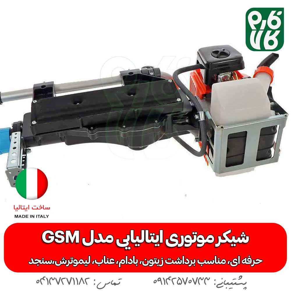 شیکر بادام - شیکر موتوری باغی - شیکر درخت بادام - بادام تکان ایتالیایی - قیمت شیکر درخت - خرید شیکر بادام - شیکر موتوردار - شیکر باغبانی - فارم کالا - فروشگاه لوازم کشاورزی - فروشگاه لوازم باغبانی