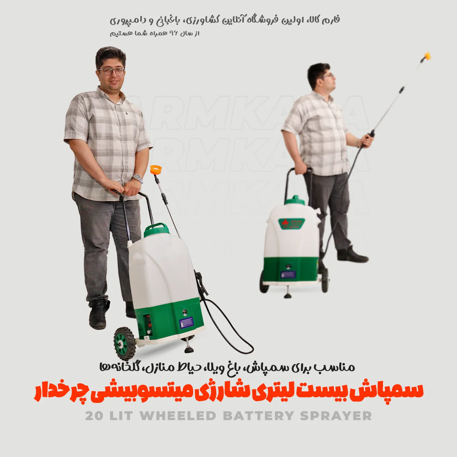 سمپاش بیست لیتری شارژی چرخدار میتسوبیشی - سمپاش شارژی چرخ دار - سمپاش چرخدار - قیمت سمپاش شارژی میتسوبیشی - خرید سمپاش شارژی میتسوبیشی - فارم کالا - فروشگاه لوازم باغبانی - خرید انواع سمپاش شارژی