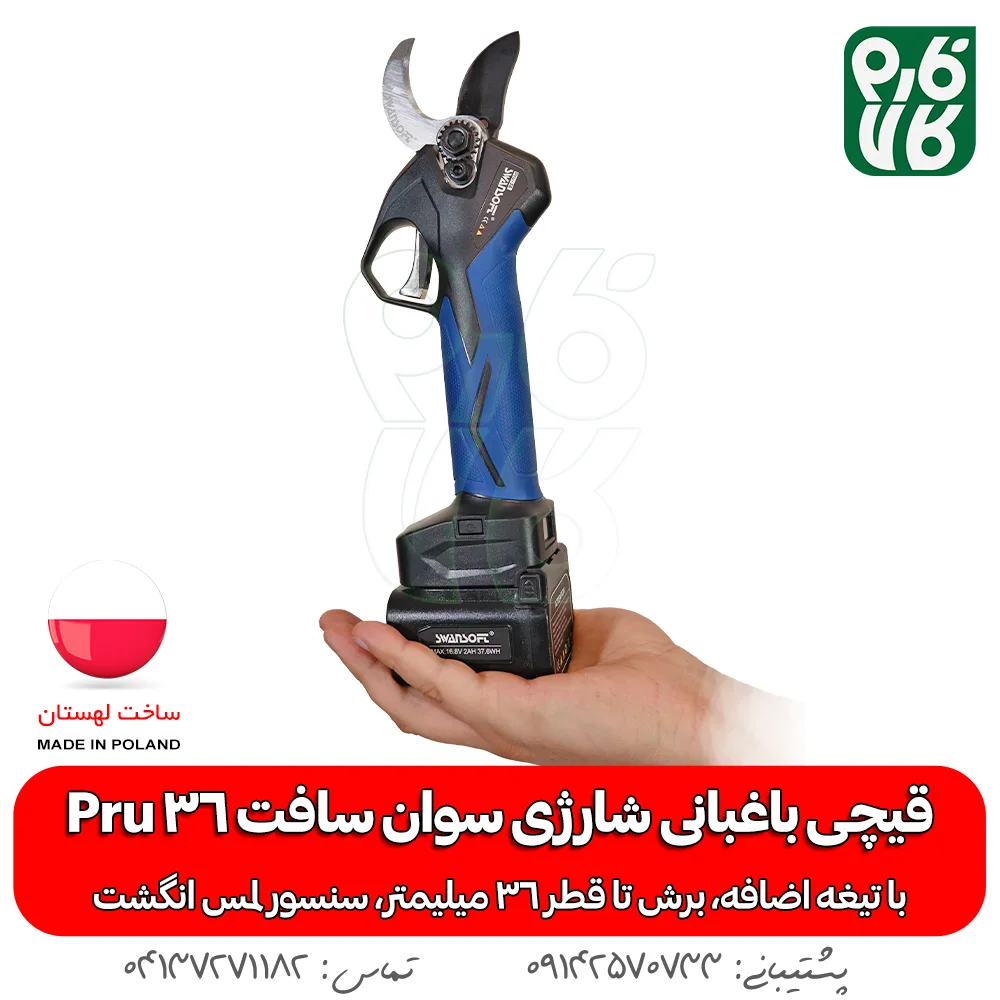قیچی باغبانی شارژی - قیمت قیچی باغبانی شارژی - خرید قیچی باغبانی شارژی - خرید قیچی برقی باغبانی - قیچی هرس شارژی سوان سافت - قیچی سوان سافت - قیچی شارژی لهستانی - قیچی باغبانی شارژی لهستان - فارم کالا