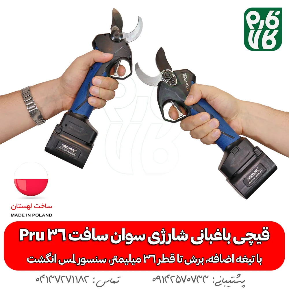 قیچی باغبانی شارژی - قیمت قیچی باغبانی شارژی - خرید قیچی باغبانی شارژی - خرید قیچی برقی باغبانی - قیچی هرس شارژی سوان سافت - قیچی سوان سافت - قیچی شارژی لهستانی - قیچی باغبانی شارژی لهستان - فارم کالا