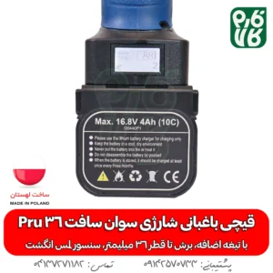 نمایشگر دیجیتال قیچی شارژی سوان سافت مدل پرو 30 - قیچی شارژی سوان سافت مدل pru 30 - خرید قیچی باغبانی شارژی سوان سافت مدل پرو 36 - سوان سافت فارم کالا