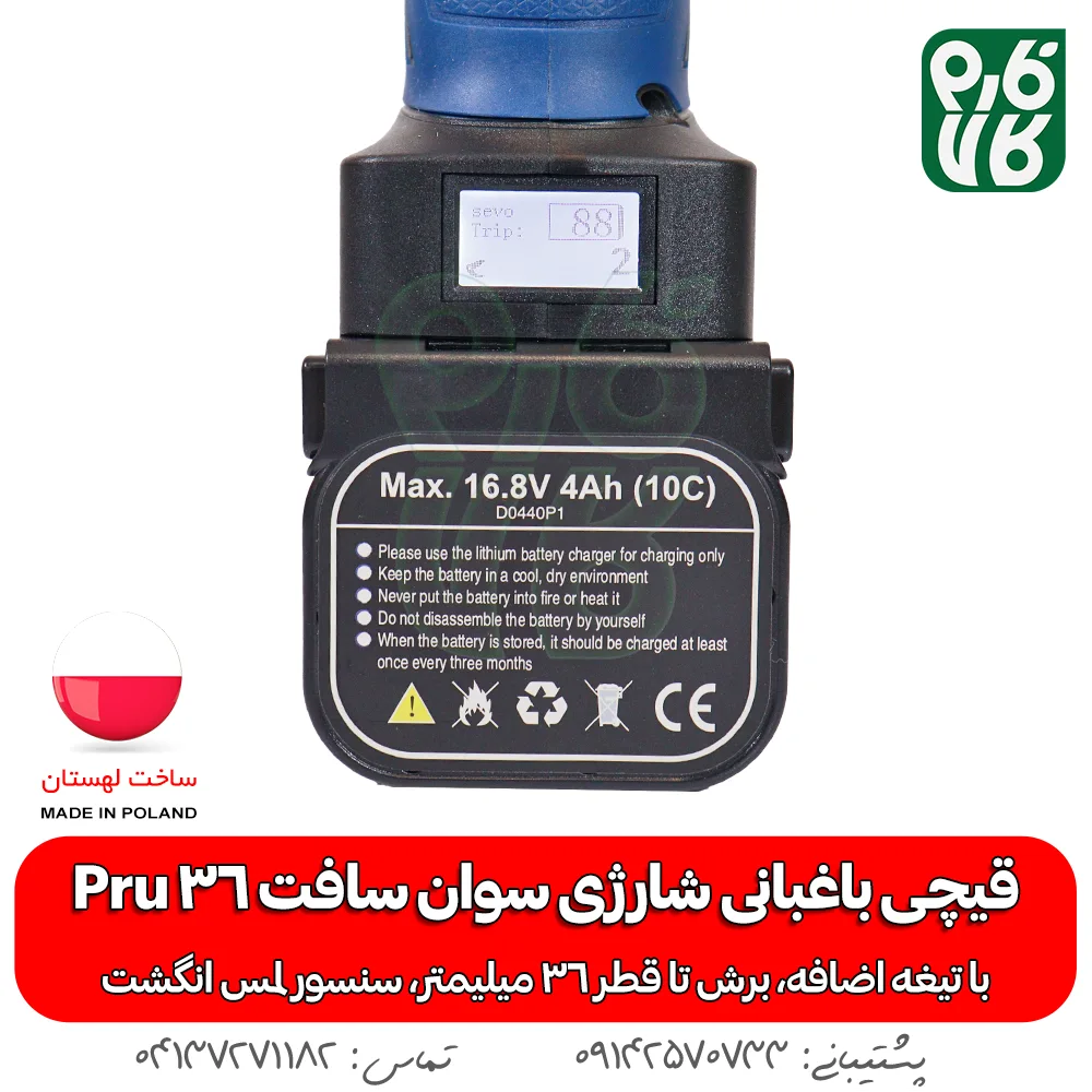 نمایشگر دیجیتال قیچی شارژی سوان سافت مدل پرو 30 - قیچی شارژی سوان سافت مدل pru 30 - خرید قیچی باغبانی شارژی سوان سافت مدل پرو 36 - سوان سافت فارم کالا