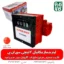 لیتر شمار - لیتر شمار مکانیکی 2 اینچی - خرید لیتر شمار - قیمت لیتر شمار - لیتر شمار بنزین - لیتر شمار آب - لیتر شمار گازوپیل