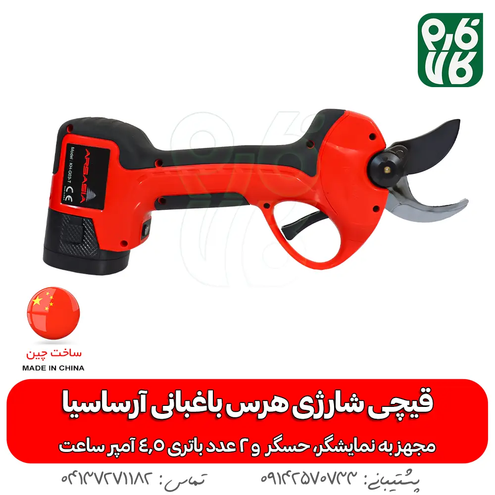 قیچی شارژی - قیچی برقی - قیچی برقی هرس - قیچی باغبانی شارژی - قیچی شارژی فارم کالا