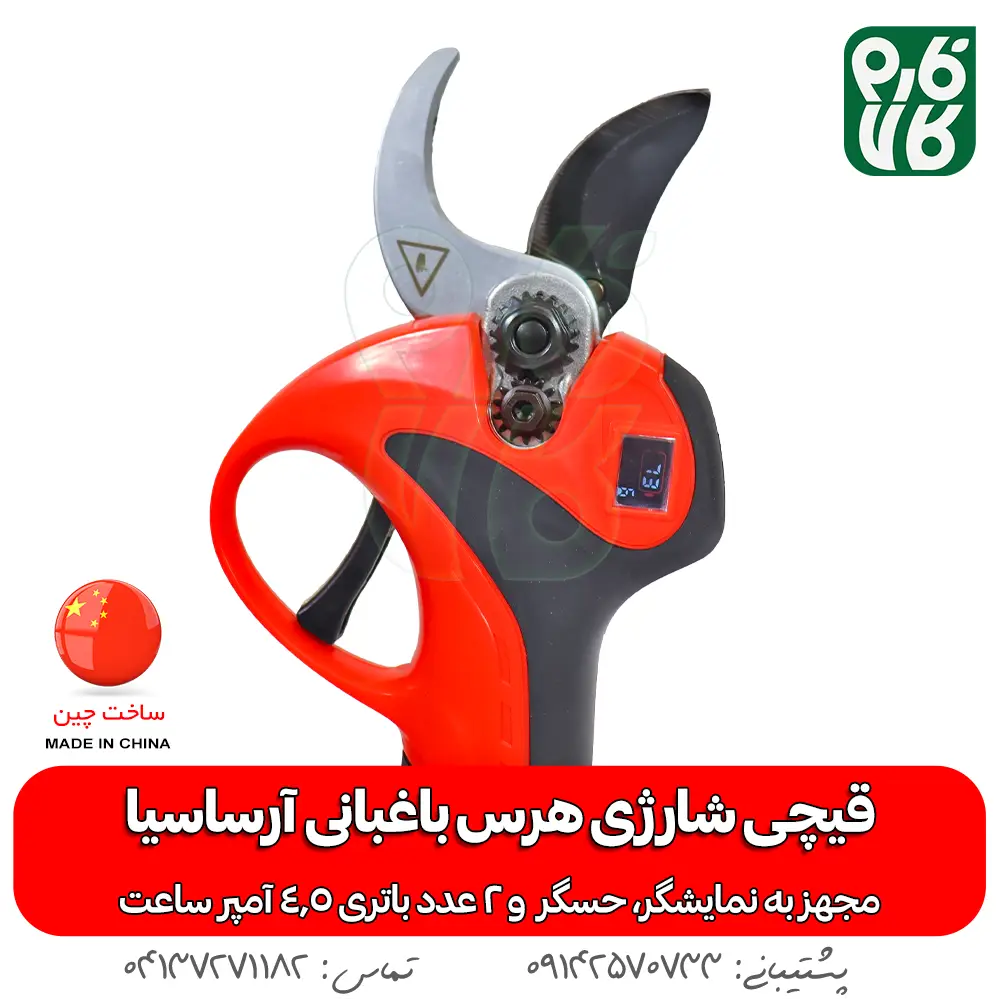 قیچی شارژی - قیچی برقی - قیچی برقی هرس - قیچی باغبانی شارژی - قیچی شارژی فارم کالا