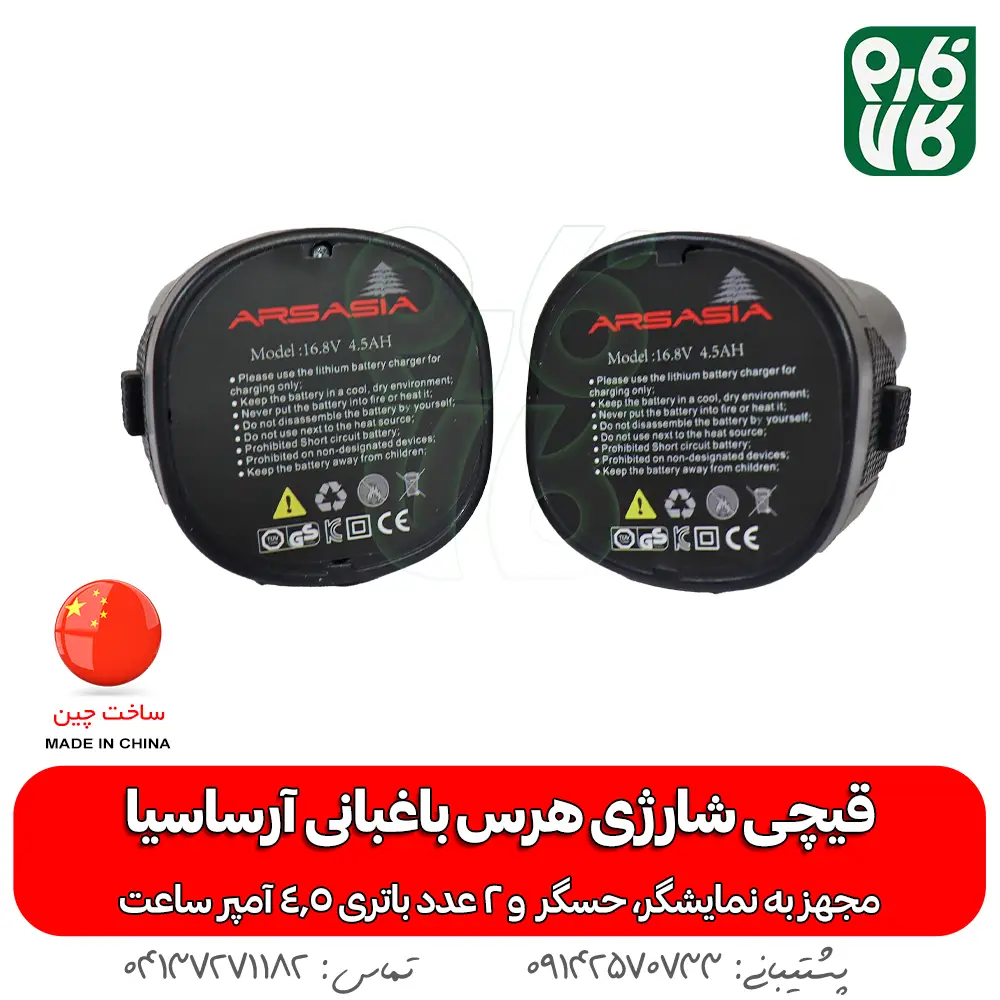 باتری قیچی شارژی آرساسیا مدل G03 - باتری قیچی برقی آرساسیا مدل جی 03
