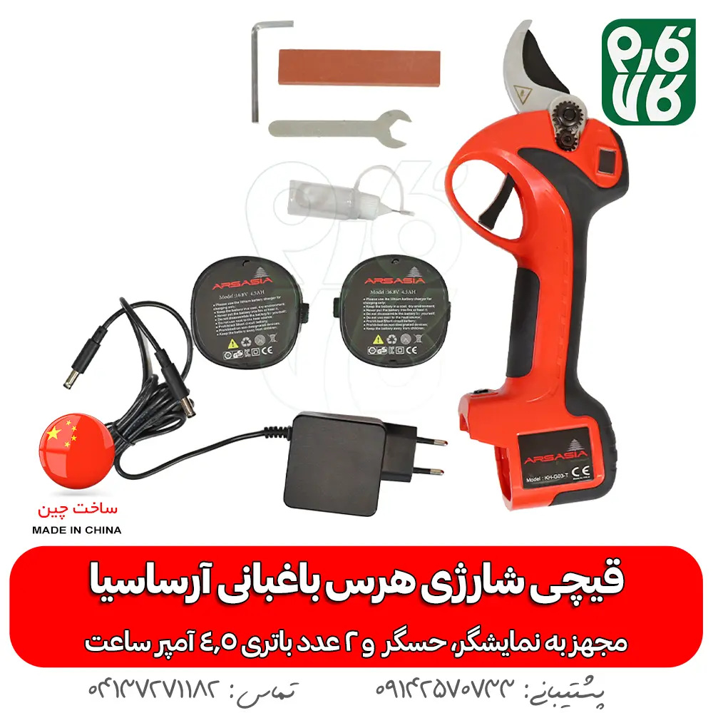 قیچی برقی باغبانی - قیچی هرس برقی - قیچی شارژی آرساسیا - قیچی هرس برقی آرساسیا - قیچی باغبانی شارژی سبک