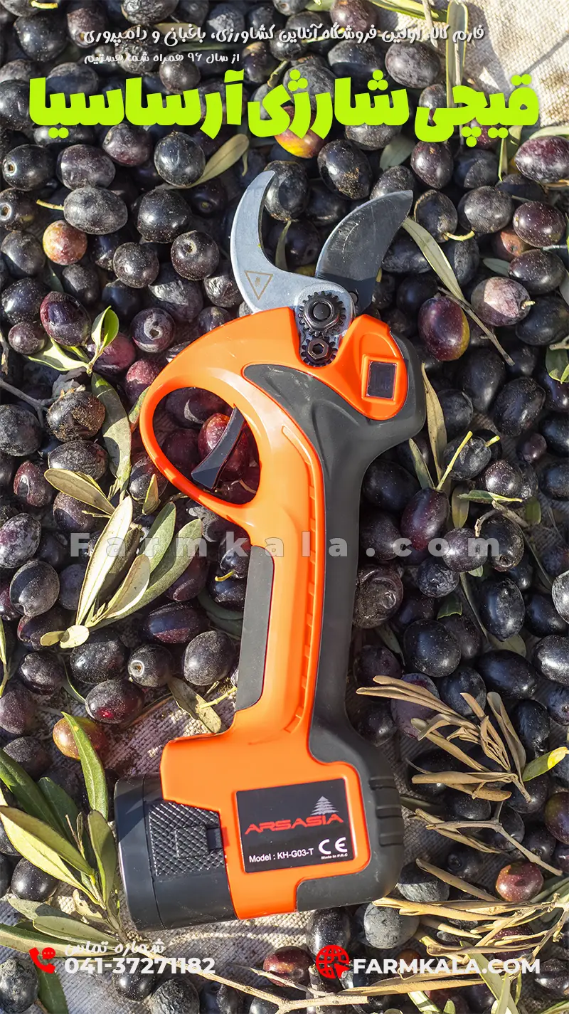 قیچی برقی باغبانی - قیچی هرس برقی - قیچی شارژی آرساسیا - قیچی هرس برقی آرساسیا - قیچی باغبانی شارژی سبک