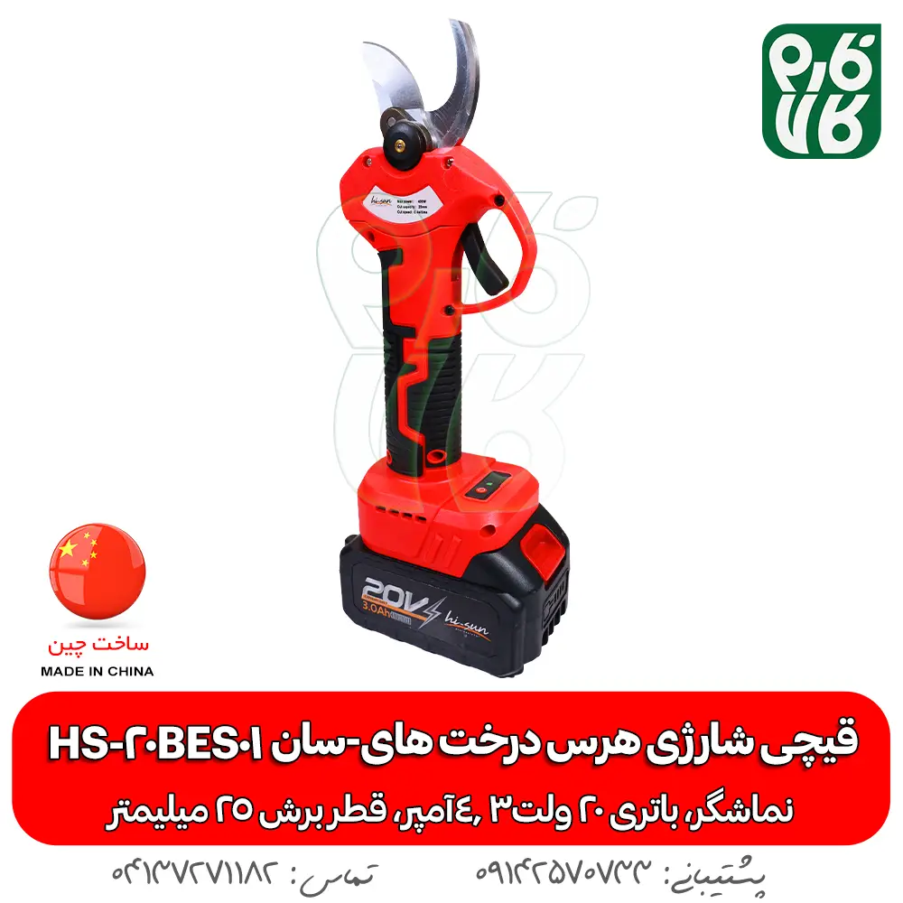 قیچی شارژی هرس درخت های سان HS-20BES01 - قیچیهرس باغبانی - قیچی هرس درخت - قیچی شارژی هرس درخت - خرید قیچی هرس - قیمت قیچی شارژی - قیچی هرس ارزان شارژی - هرس شارژی - قیچی باغبانی شارژی - قیچی ارزان قیمت شارژی هرس - هرس شاخه انگور - قیچی هرس انگور - قیچی هرس شارژی