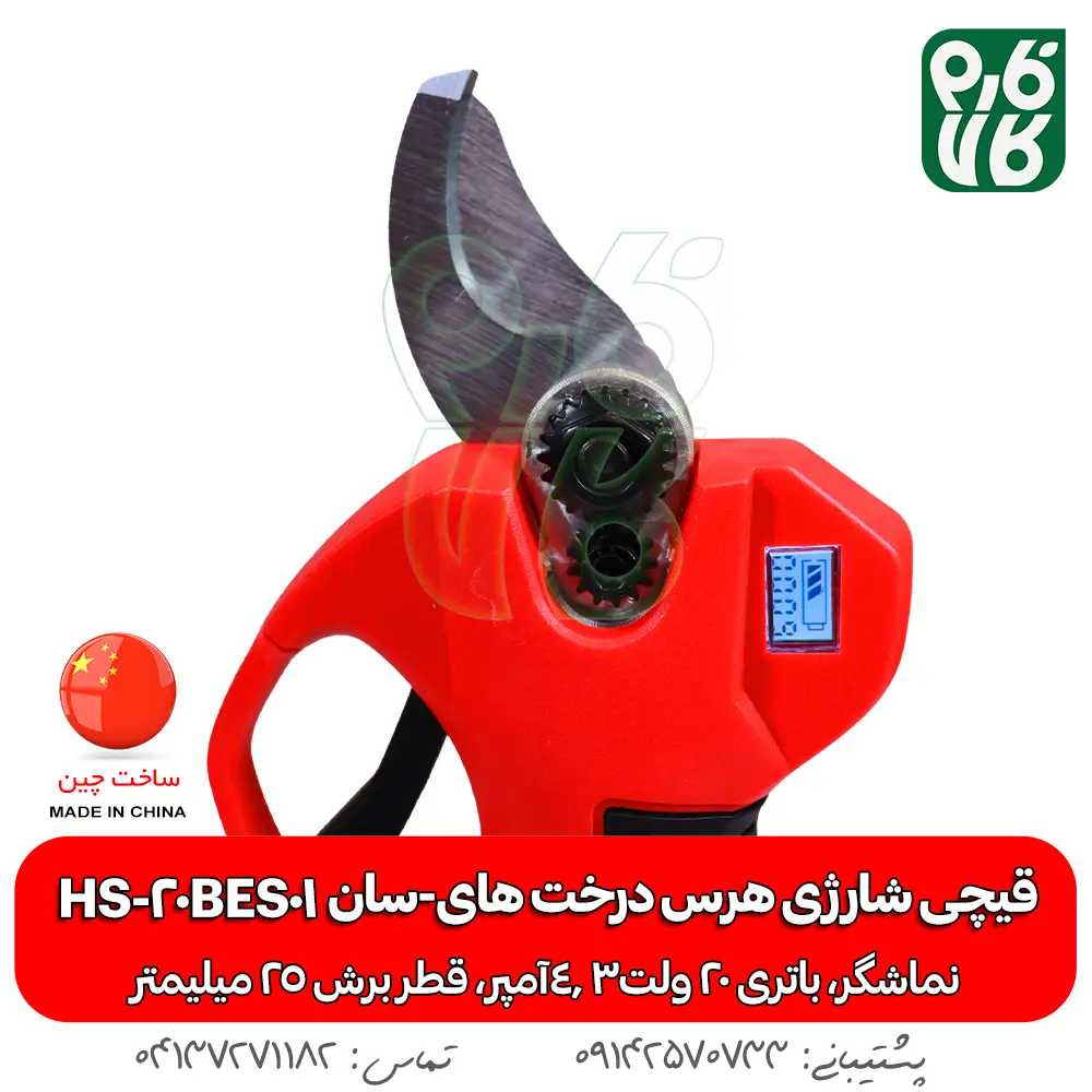 قیچی شارژی هرس درخت های سان HS-20BES01 - قیچیهرس باغبانی - قیچی هرس درخت - قیچی شارژی هرس درخت - خرید قیچی هرس - قیمت قیچی شارژی - قیچی هرس ارزان شارژی - هرس شارژی - قیچی باغبانی شارژی - قیچی ارزان قیمت شارژی هرس - هرس شاخه انگور - قیچی هرس انگور - قیچی هرس شارژی