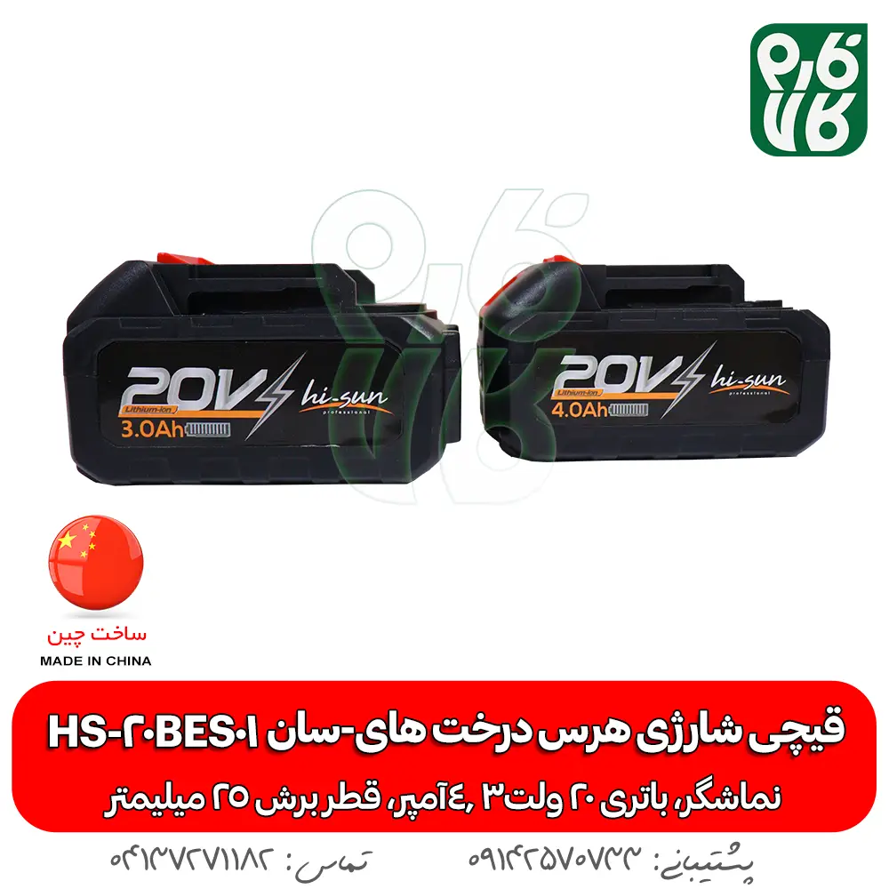 قیچی شارژی هرس درخت های سان HS-20BES01 - قیچیهرس باغبانی - قیچی هرس درخت - قیچی شارژی هرس درخت - خرید قیچی هرس - قیمت قیچی شارژی - قیچی هرس ارزان شارژی - هرس شارژی - قیچی باغبانی شارژی - قیچی ارزان قیمت شارژی هرس - هرس شاخه انگور - قیچی هرس انگور - قیچی هرس شارژی