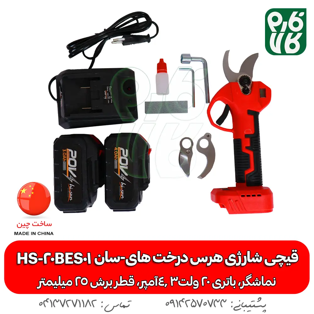 قیچی شارژی هرس درخت های سان HS-20BES01 - قیچیهرس باغبانی - قیچی هرس درخت - قیچی شارژی هرس درخت - خرید قیچی هرس - قیمت قیچی شارژی - قیچی هرس ارزان شارژی - هرس شارژی - قیچی باغبانی شارژی - قیچی ارزان قیمت شارژی هرس - هرس شاخه انگور - قیچی هرس انگور - قیچی هرس شارژی