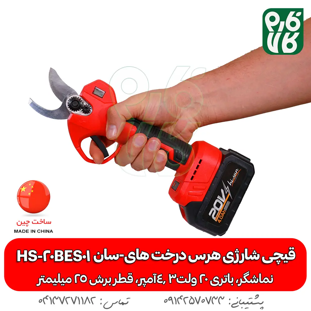قیچی شارژی هرس درخت های سان HS-20BES01 - قیچیهرس باغبانی - قیچی هرس درخت - قیچی شارژی هرس درخت - خرید قیچی هرس - قیمت قیچی شارژی - قیچی هرس ارزان شارژی - هرس شارژی - قیچی باغبانی شارژی - قیچی ارزان قیمت شارژی هرس - هرس شاخه انگور - قیچی هرس انگور - قیچی هرس شارژی
