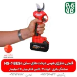 قیچی شارژی هرس درخت های سان HS-20BES01 - قیچیهرس باغبانی - قیچی هرس درخت - قیچی شارژی هرس درخت - خرید قیچی هرس - قیمت قیچی شارژی - قیچی هرس ارزان شارژی - هرس شارژی - قیچی باغبانی شارژی - قیچی ارزان قیمت شارژی هرس - هرس شاخه انگور - قیچی هرس انگور - قیچی هرس شارژی