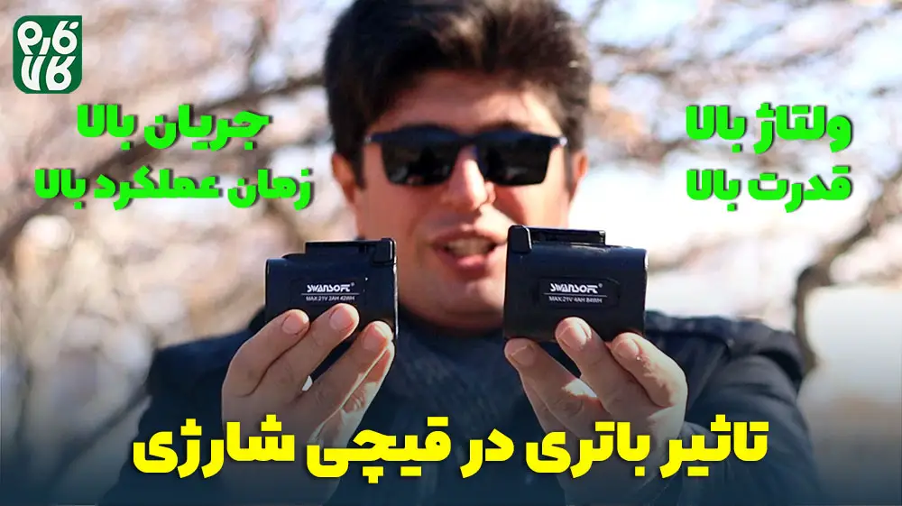 تاثیر باتری در خرید قیچی باغبانی شارژی - تاثیر باتری در عملکرد قیچی هرس شارژی