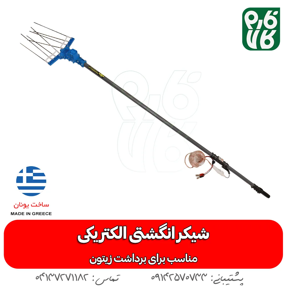 شیکر انگشتی الکتریکی - شیکر برداشت زیتون - شیکر برقی برداشت زیتون - قیمت شیکر انگشتی زیتون - شیکر برداشت زیتون سبز - فارم کالا - انواع شیکر باغی