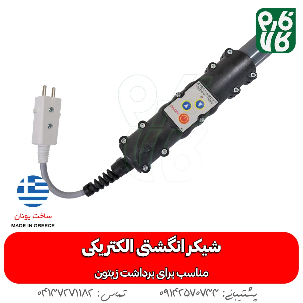 سرعت قابل تنظیم شیکر برداشت زیتون - شیکر برقی برداشت زیتون - انواع شیکر باغی - فارم کالا - لوازم مدرن باغبانی - لوازم جدید باغبانی - لوازم باغبانی