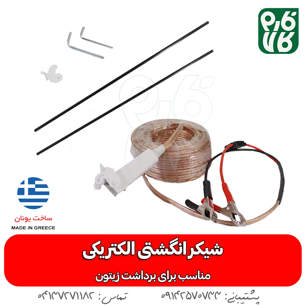 لوازم همراه شیکر برداشت زیتون - شیکر برقی برداشت زیتون - انواع شیکر باغی - فارم کالا - لوازم مدرن باغبانی - لوازم جدید باغبانی - لوازم باغبانی