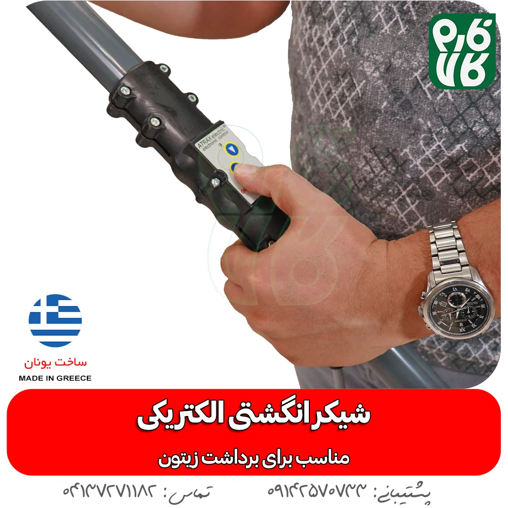 قابلیت تنظیم سرعت کار - شیکر برداشت زیتون - شیکر برقی برداشت زیتون - انواع شیکر باغی - فارم کالا - لوازم مدرن باغبانی - لوازم جدید باغبانی - لوازم باغبانی