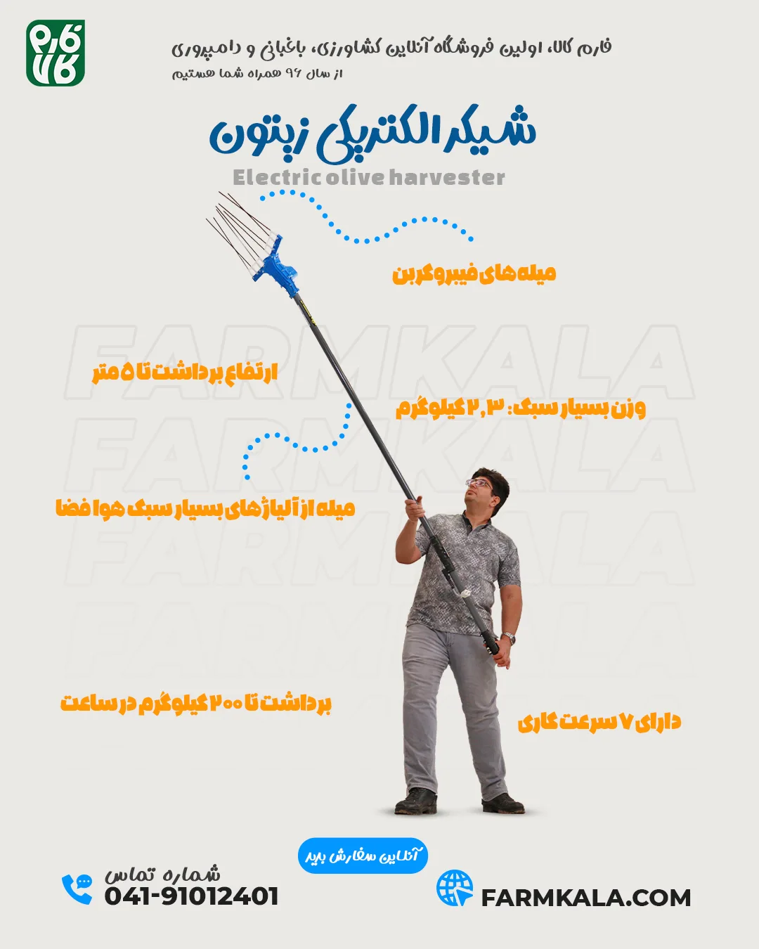 مشخصات و اطلاعات شیکر انگشتی برداشت زیتون - فارم کالا