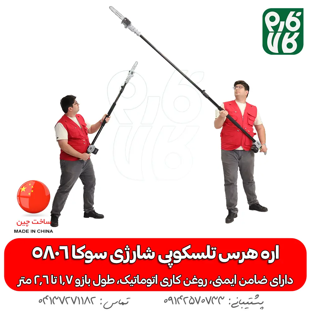 اره هرس تلسکوپی شارژی - خرید اره هرس شارژی - اره هرس دسته بلند - اره هرس شارژی دسته بلند - اره هرس شارژی تلسکوپی - اره شارژی فارم کالا