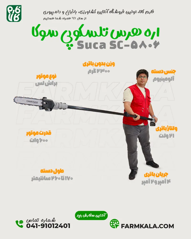 اره هرس تلسکوپی شارژی - خرید اره هرس شارژی - اره هرس دسته بلند - اره هرس شارژی دسته بلند - اره هرس شارژی تلسکوپی - اره شارژی فارم کالا