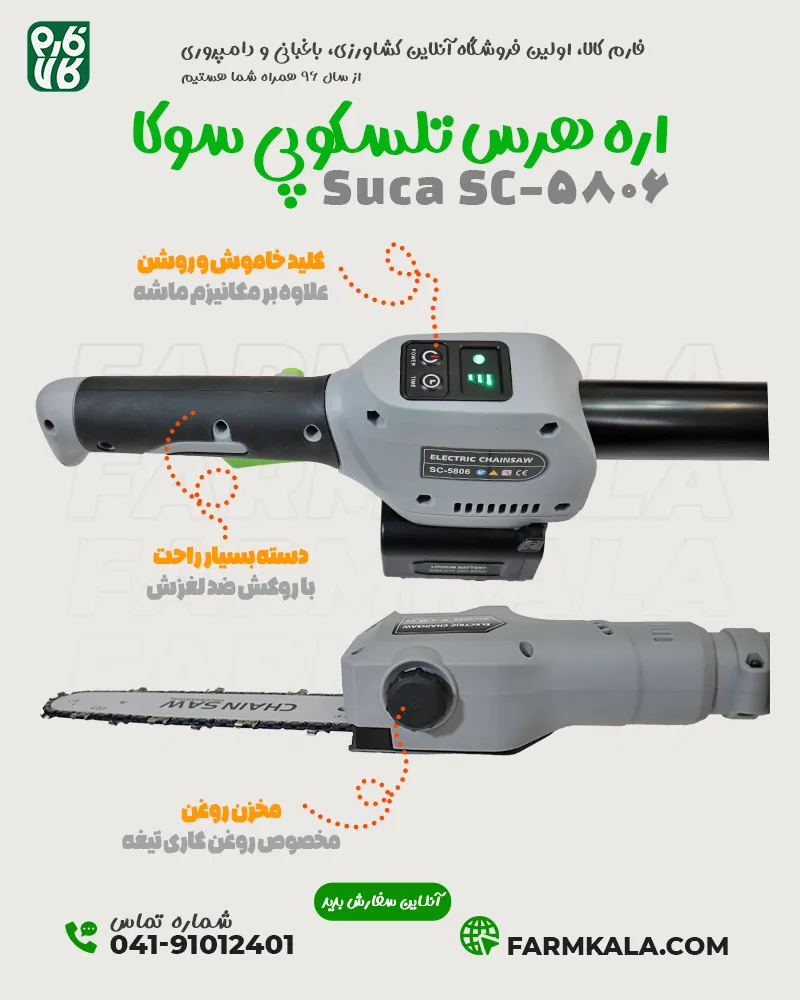 خرید اره شارژی دسته تلسکوپی - قیمت اره شارژی دسته تلسکوپی