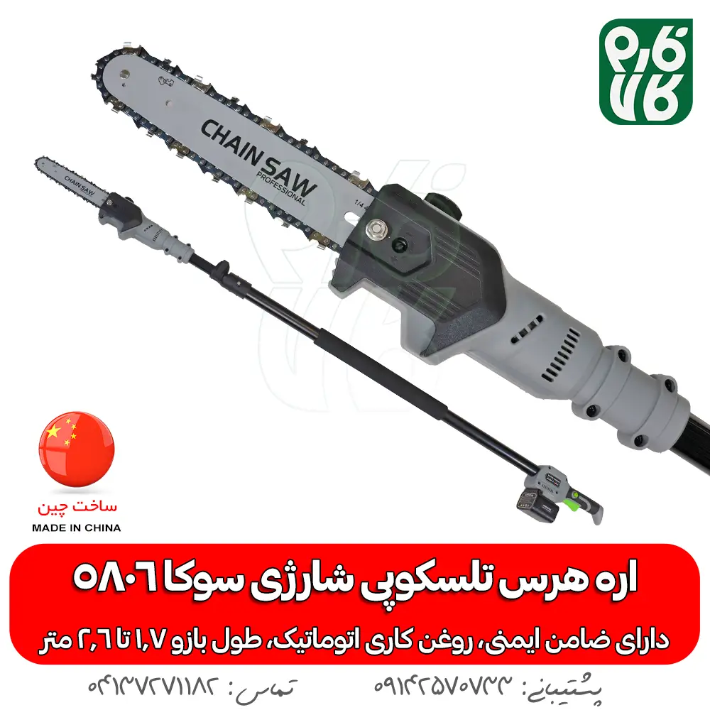 اره هرس تلسکوپی شارژی - خرید اره هرس شارژی - اره هرس دسته بلند - اره هرس شارژی دسته بلند - اره هرس شارژی تلسکوپی - اره شارژی فارم کالا