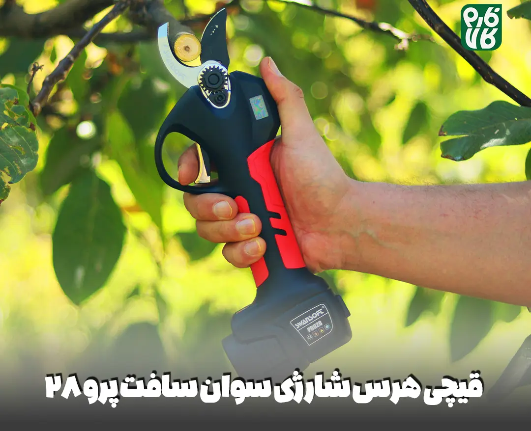 قیچی شارژی سوان سافت مدل پرو 28 - swansoft pru 28