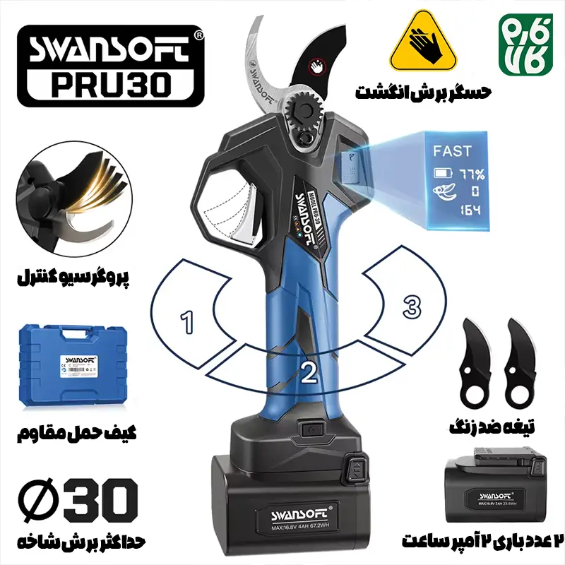 قیچی شارژی هرس - قیچی هرس شارژی - قیچی سوان سافت - قیچی سوآن سافت - خرید قیچی هرس - خرید قیچی هرس شارژی - قیمت قیچی هرس شارژی - قیچی هرس شارژی 30 میل - هرس شارژی درخت - قیچی هرس شاخه - قیچی هرس سیب - قیچی هرس انگور - قیچی هرس شارژی درخت